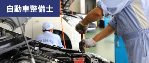 写真：自動車整備士のイメージ画像